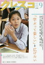 クレスコ 教育誌 222(2019.9)/クレスコ編集委員会/全日本教職員組合【3000円以上送料無料】