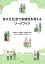 多文化社会で多様性を考えるワークブック/有田佳代子/志賀玲子/渋谷実希【3000円以上送料無料】 2,420円