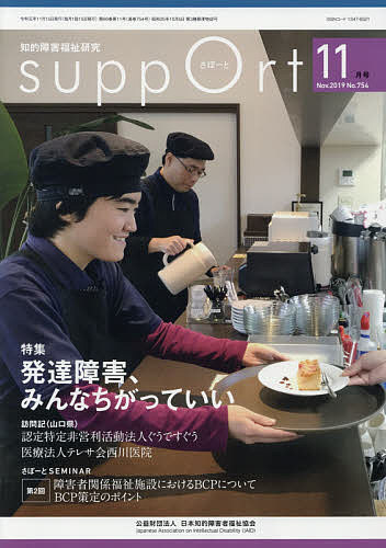 著者日本知的障害者福祉協会(編集)出版社日本知的障害者福祉協会発売日2019年11月ISBN9784434268335ページ数50Pキーワードさぽーと2019ー11 サポート2019ー11 にほん／ちてき／しようがいしや ニホン／チテキ／シヨウガイシヤ9784434268335