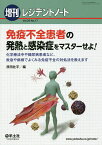 免疫不全患者の発熱と感染症をマスターせよ! 化学療法中や糖尿病患者など、救急や病棟でよくみる免疫不全の対処法を教えます／原田壮平【3000円以上送料無料】