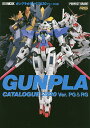 ガンプラカタログ 2020【3000円以上送料無料】
