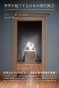 世界を魅了する日本の現代陶芸/ジョーン・B・マービス/藤森愛美/小澤則子【3000円以上送料無料】