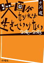 映画がなければ生きていけない 2016-2018/十河進【3000円以上送料無料】