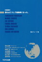 僕らはこうして建築家になった。 新装版/国広ジョージ/塚本由晴【3000円以上送料無料】