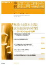 季刊経済理論 第56巻第1号(2019年4月)/経済理論学会【3000円以上送料無料】