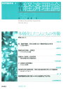 季刊経済理論 第56巻第2号(2019年7月)/経済理論学会【3000円以上送料無料】