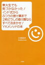 東大生でも気づかなかった!インド式からふつうの掛け算まで2桁どうしの掛け算ならすべておまかせ!YKメソッドの本／近藤嘉彦【3000円以上送料無料】