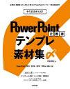 そのまま使える PowerPoint企画書テンプレ素材集〆／河合浩之【3000円以上送料無料】