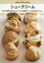 シュークリーム めざす食感に必ずたどりつく8つの配合×ベスト相性の8種のクリーム 新装版/福田淳子/レシピ【3000円以上送料無料】