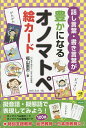 話し言葉・書き言葉が豊かになるオ