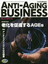 ANTI-AGING BUSINESS 日本抗加齢協会誌 No.2(2019.12)【3000円以上送料無料】