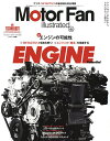 モーターファン・イラストレーテッド 図解・自動車のテクノロジー Volume160【3000円以上送料無料】