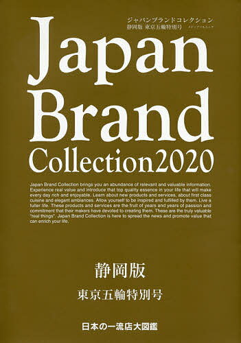Japan Brand Collection 2020Éœܗ֓ʍ^sy3000~ȏ㑗z