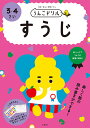うんこドリルすうじ 日本一楽しい学習ドリル 3・4さい【3000円以上送料無料】