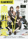 KAMINOGE 97/KAMINOGE編集部【3000円以上送料無料】