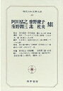 現代日本文学大系 88【3000円以上送料無料】