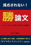 減点されない!勝論文 1からわかる小論文基礎の基礎編／小杉樹彦【3000円以上送料無料】