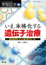 実験医学 Vol.38-No.2(2020増刊)【3000円以上送料無料】