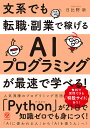 文系でも転職・副業で稼げるAIプログラミングが最速で学べる!