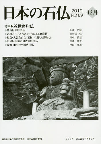 著者日本石仏協会(編集)出版社日本石仏協会発売日2019年12月ISBN9784790603726ページ数63Pキーワードにほんのせきぶつ169（2019ー12） ニホンノセキブツ169（2019ー12） にほん／せきぶつ／きようかい ニホン／セキブツ／キヨウカイ9784790603726