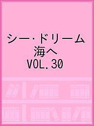 シー・ドリーム 海へ VOL.30／旅行【3000円以上送料無料】