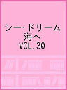 シー・ドリーム 海へ VOL.30/旅行【3000円以上送料無料】