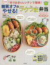 作りおき&レンチンで簡単!糖質オフのやせる!ラクうま弁当350 決定版!/江部康二/新谷友里江/レシピ【3000円以上送料無料】
