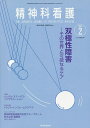 精神科看護 2020-2/『精神科看護』編集委員会【3000円以上送料無料】
