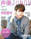 声優JUNON vol.10【3000円以上送料無料】
