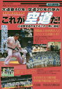 これが空道だ! 大道塾40年、空道20年の歩み 日本発の着衣総合武道!【3000円以上送料無料】