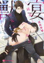 獣宴 純愛という名の狂気/吉田珠姫【3000円以上送料無料】