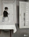 著者ヴィルヘルム・ハマスホイ(画) 佐藤直樹(監修)出版社平凡社発売日2020年01月ISBN9784582635195ページ数126Pキーワードヴいるへるむはますほいちんもくのかいがころなぶつく ヴイルヘルムハマスホイチンモクノカイガコロナブツク はんま−すほい ヴいるへるむ ハンマ−スホイ ヴイルヘルム9784582635195内容紹介日本にハマスホイの世界を紹介した第一人者の監修による、本邦初の作品集！「北欧のフェルメール」とも謳われる、デンマークが生んだ孤高の画家ハマスホイ。その静謐な画風になぜ人は魅かれるのか?謎めいた室内画を描き続けた画家の、その隠された魅力に迫る決定版！参考図版を含め、総作品数78点を収録。◎目次序章 ハマスホイ コペンハーゲンのスキャンダル1章 時代のはざまで パリとロンドンに現れたデンマークの異端児2章 メランコリー 誰もいない風景3章 静かな部屋 沈黙する絵画◎コラムハマスホイとコレクター 佐藤直樹ハマスホイが会いたがった人物 ホイッスラー 河野 碧暗示の絵画 ハマスホイと象徴主義 喜多崎 親ハマスホイと写真 佐藤直樹ノルウェーの美術史家アンドレアス・オベールによるフリードリヒの再発見 杉山あかねドライヤーとハマスホイ 小松弘◎監修者佐藤直樹（さとうなおき）1965年千葉県生まれ。国立西洋美術館主任研究員を経て、2010年より東京藝術大学美術学部芸術学科准教授。専門はドイツ／北欧美術史。編著書に『ローマ 外国人芸術家たちの都』（竹林舎、2013年）、『芸術愛好家たちの夢 ドイツ近代におけるディレッタンティズム』（三元社、2019年）、展覧会に『ヴィルヘルム・ハンマースホイ─静かなる詩情』（国立西洋美術館、2008年）、『アルブレヒト・デューラー版画・素描展』（国立西洋美術館、2010年）、『ヘレン・シャルフベック─魂のまなざし』（東京藝術大学大学美術館、2015年）などがある。※本データはこの商品が発売された時点の情報です。目次序章 ハマスホイ—コペンハーゲンのスキャンダル/1章 時代のはざまで パリとロンドンに現れたデンマークの異端児（ハマスホイが生きた19世紀末という時代と環境—ベルギー象徴派との親近性/デンマーク黄金期の継承と革新/オランダ黄金期の継承と革新）/2章 メランコリー 誰もいない風景（ローマの陽光と霧のロンドン/どこまでも平行線な風景）/3章 静かな部屋—沈黙する絵画（後ろ姿の人物像の系譜/不気味な室内/誰もいない室内）