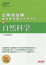 自然科学/TAC株式会社(公務員講座)【3000円以上送料無料】