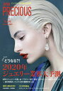ジャパンプレシャス ジュエリー専門誌の決定版 No.97(2020Spring)【3000円以上送料無料】