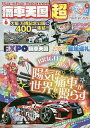 痛車天国超(スーパー) vol.6【3000円以上送料無料】