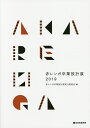 赤レンガ卒業設計展 2019/赤レンガ卒業設計展実行委員会【3000円以上送料無料】