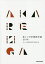 赤レンガ卒業設計展 2019／赤レンガ卒業設計展実行委員会【3000円以上送料無料】