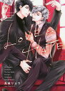 LOVE & HATE/高城リョウ【3000円以上送料無料】