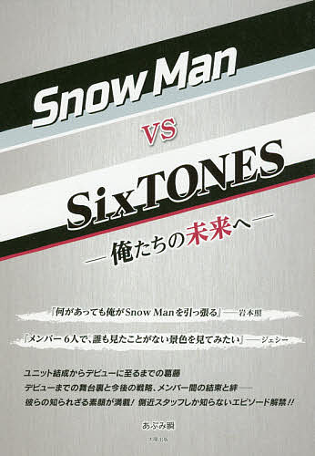 Snow Man vs SixTONES ��������̤��ء����֤߽֡�3000�߰ʾ�����̵����