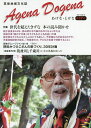 あげなどげな 筑後地域文化誌 第17号(2019年冬)【3000円以上送料無料】