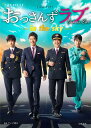 土曜ナイトドラマ「おっさんずラブ-in the sky-」公式ブック/テレビ朝日【3000円以上送料無料】