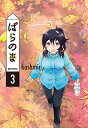 ぱらのま 3/kashmir【3000円以上送料無料】