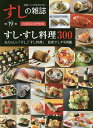 すしの雑誌 第19集/レシピ【3000円以上送料無料】