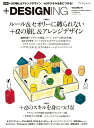 DESIGNING VOLUME49【3000円以上送料無料】