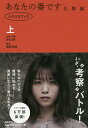 あなたの番です シナリオブック 反撃編上/秋元康企画・原案福原充則【3000円以上送料無料】