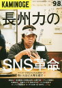 KAMINOGE 98/KAMINOGE編集部【3000円以上送料無料】