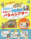 みんな楽しい カモさんのかわいいパネルシアター ボリューム満点26作品 絵人形を使ったあそび方アレンジつき ／カモ【3000円以上送料無料】