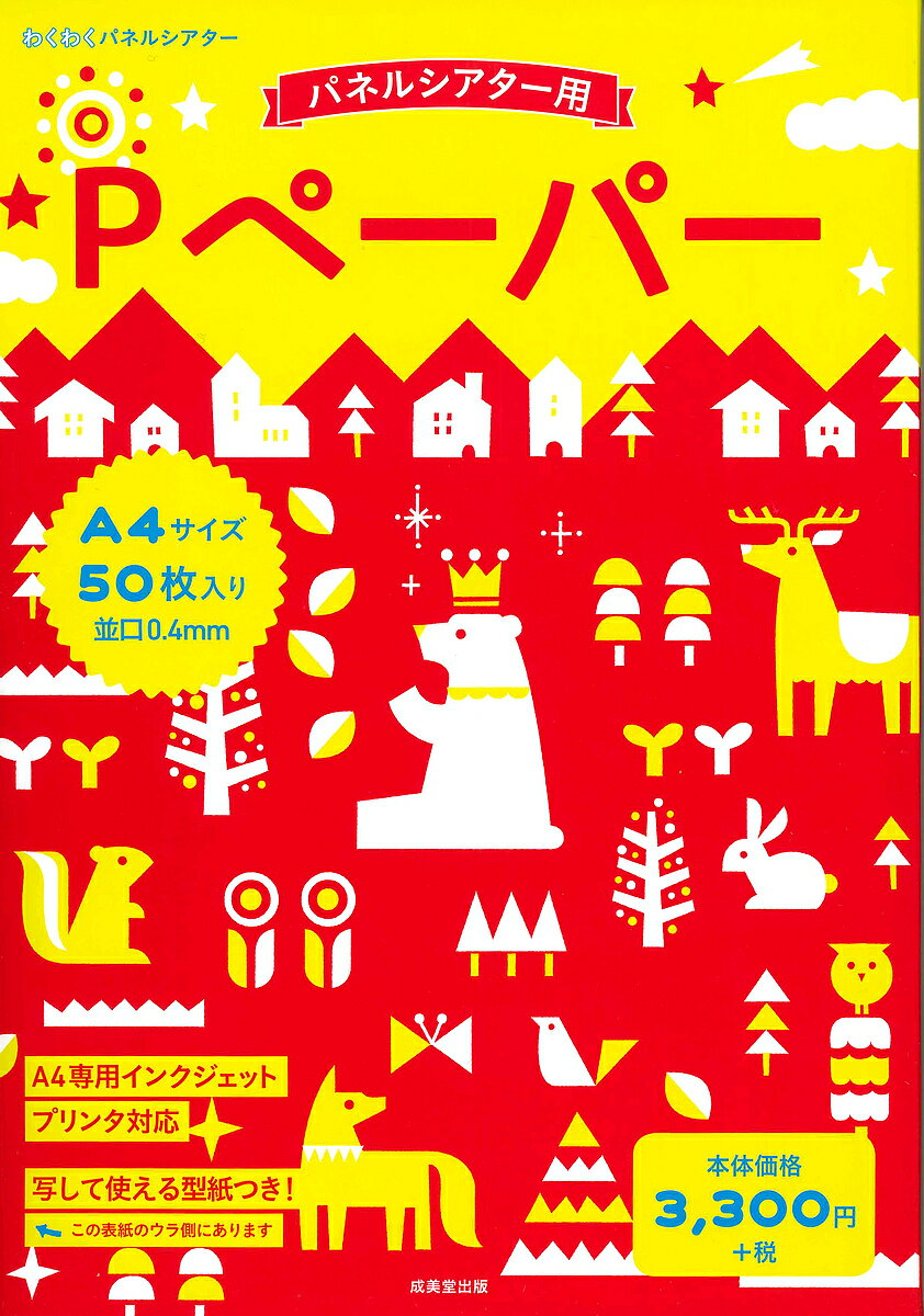 Pペーパー A4サイズ50枚入り【3000円