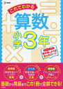これでわかる算数 小学3年【3000円以上送料無料】
