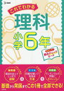 これでわかる理科 小学6年【3000円以上送料無料】